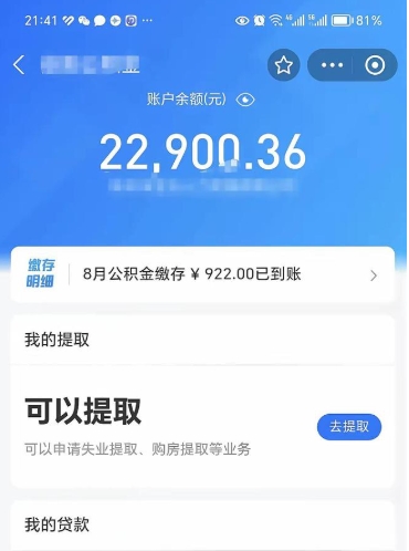 乐平住房公积金可以取出来吗（住房公积金能取钱吗）